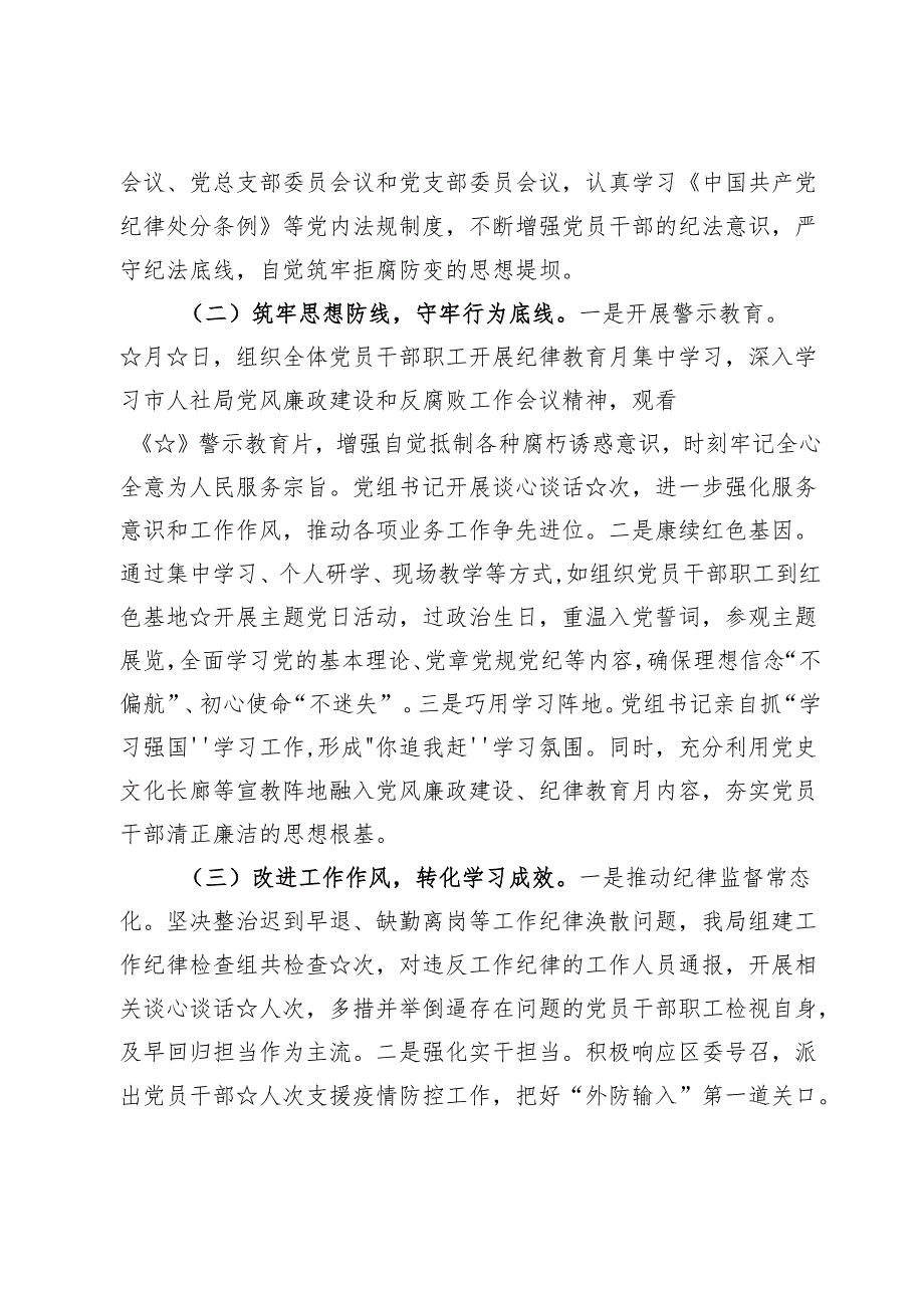 (七篇)党纪学习教育工作情况总结.docx_第2页