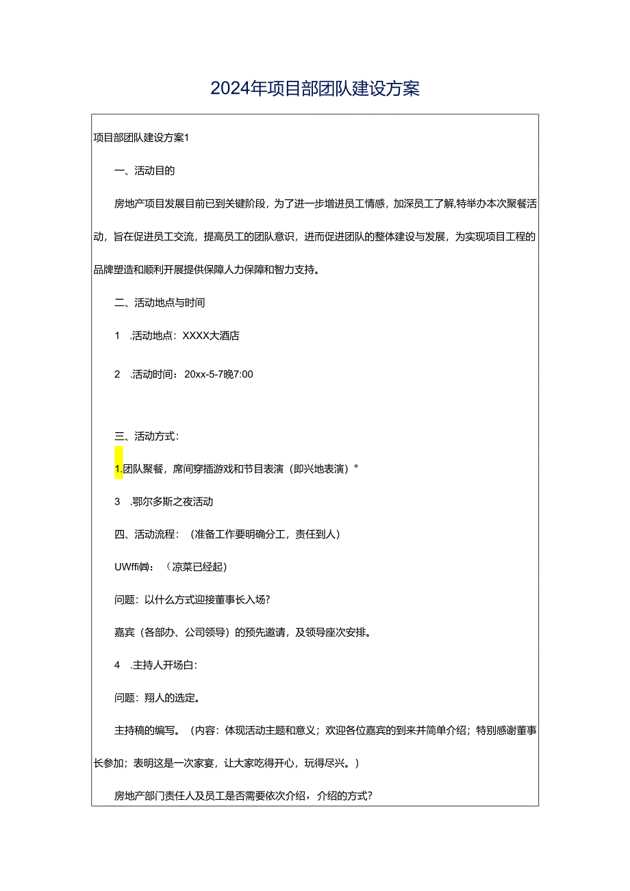 2024年项目部团队建设方案.docx_第1页