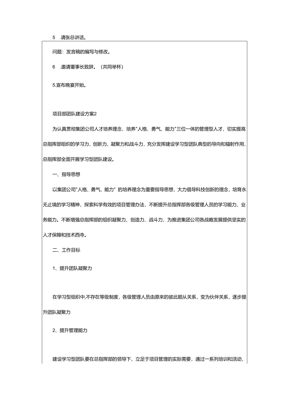 2024年项目部团队建设方案.docx_第2页