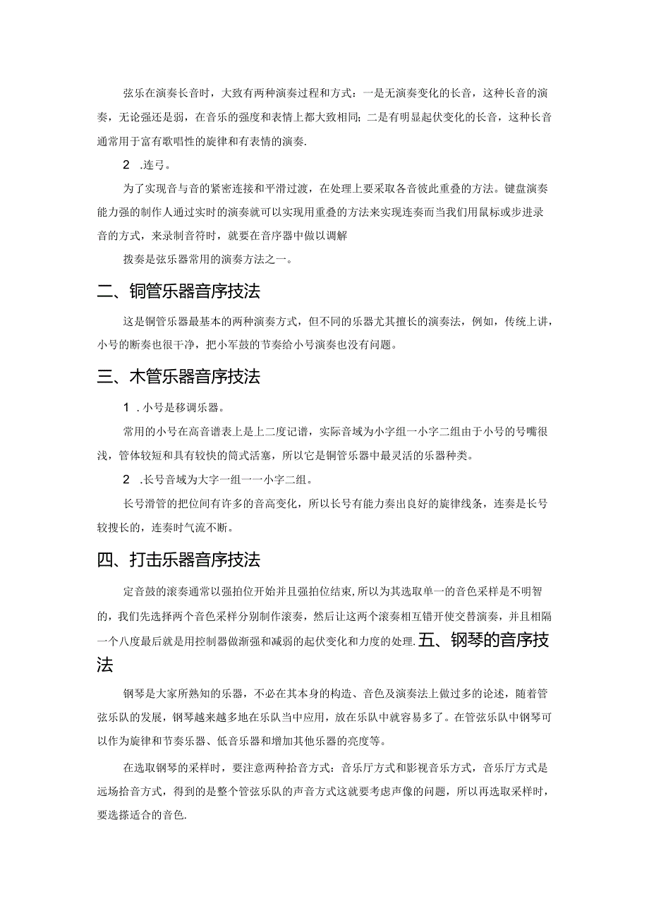 浅谈数字音频混响技术对制作管弦乐的影响——以作品《牧歌》为例.docx_第2页