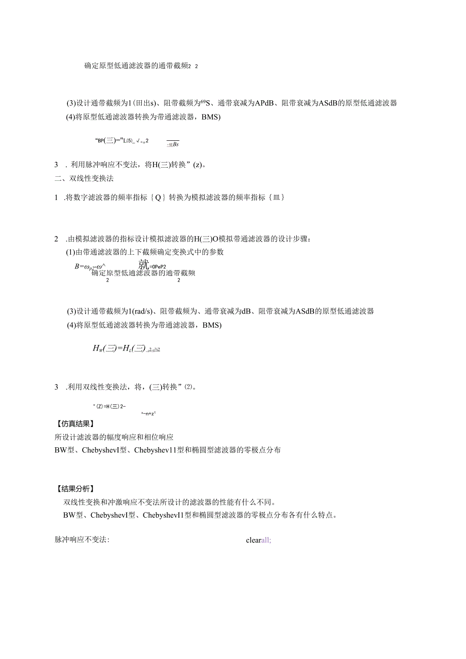 03DSP研究性学习报告数字滤波器设计.docx_第3页