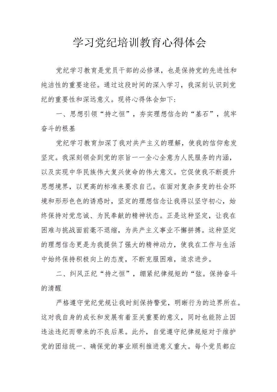 医院院长学习党纪教育个人心得体会 合计6份.docx_第1页