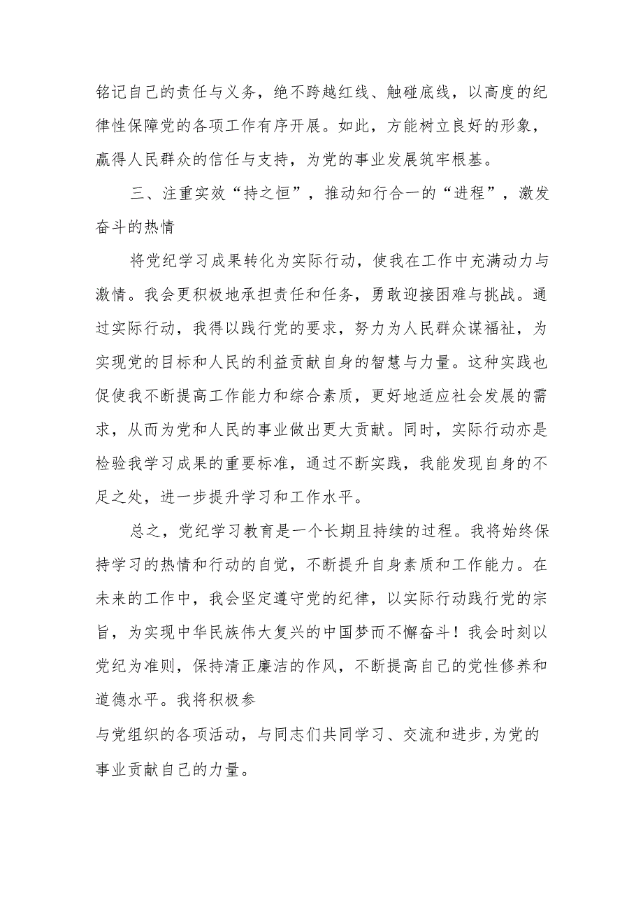 医院院长学习党纪教育个人心得体会 合计6份.docx_第2页