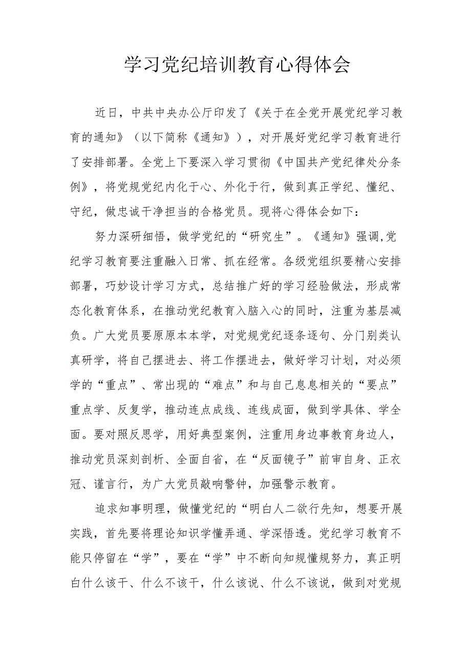 医院院长学习党纪教育个人心得体会 合计6份.docx_第3页