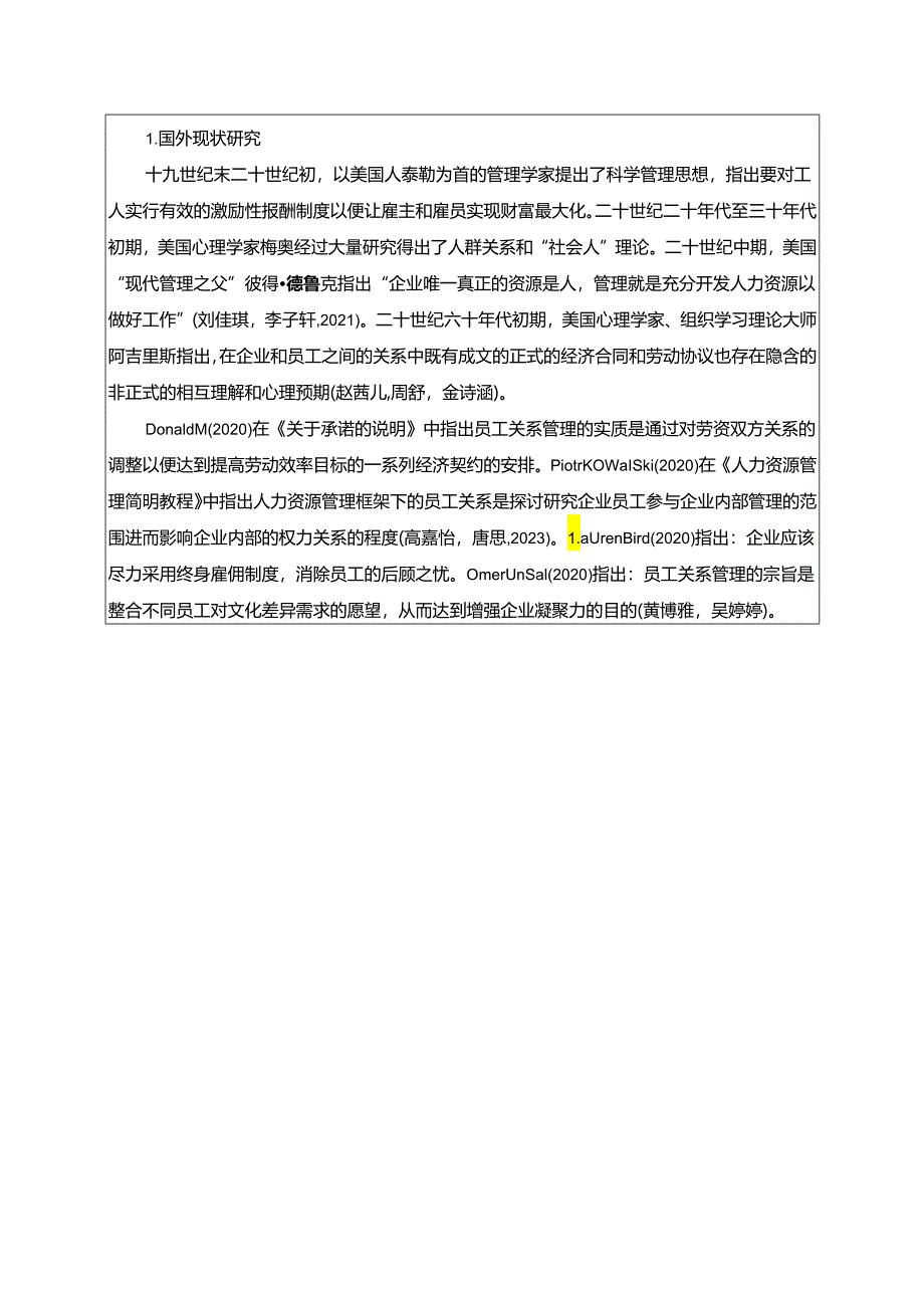 【《天润乳业公司员工关系管理问题及完善策略》开题报告】.docx_第2页