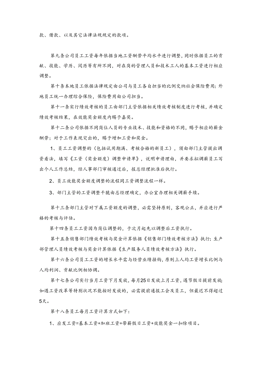 007工资薪酬及福利补贴制度.docx_第2页