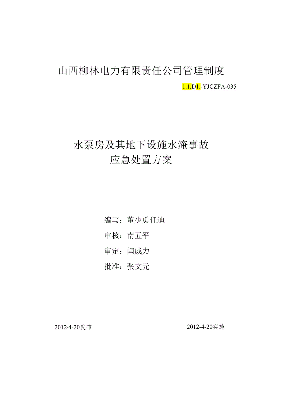 035-山西柳林电力有限责任公司水泵房及其地下设施水淹事故应急处置方案资料.docx_第2页