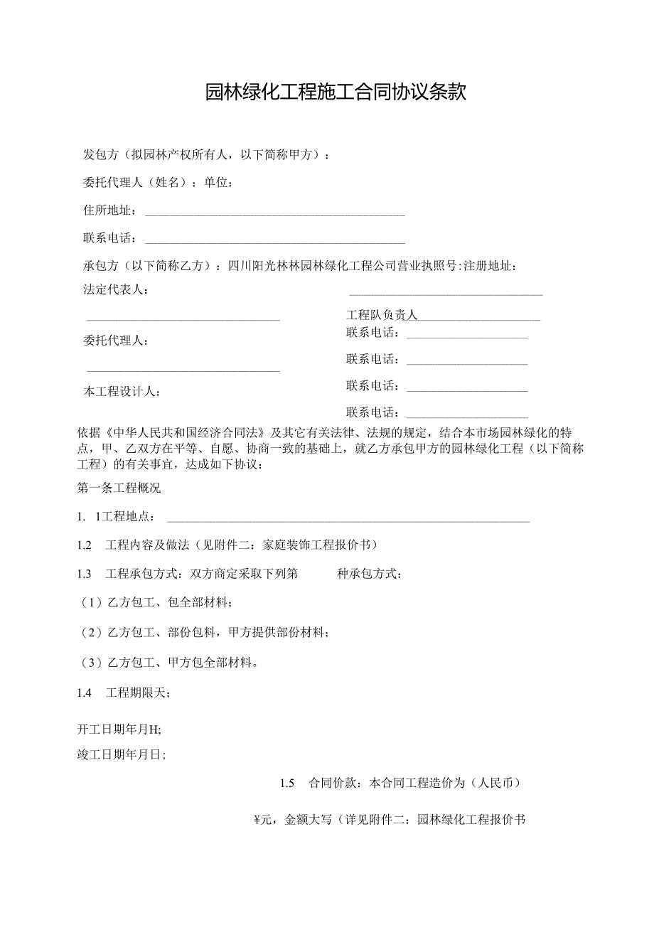 园林工程施工合同.docx_第2页