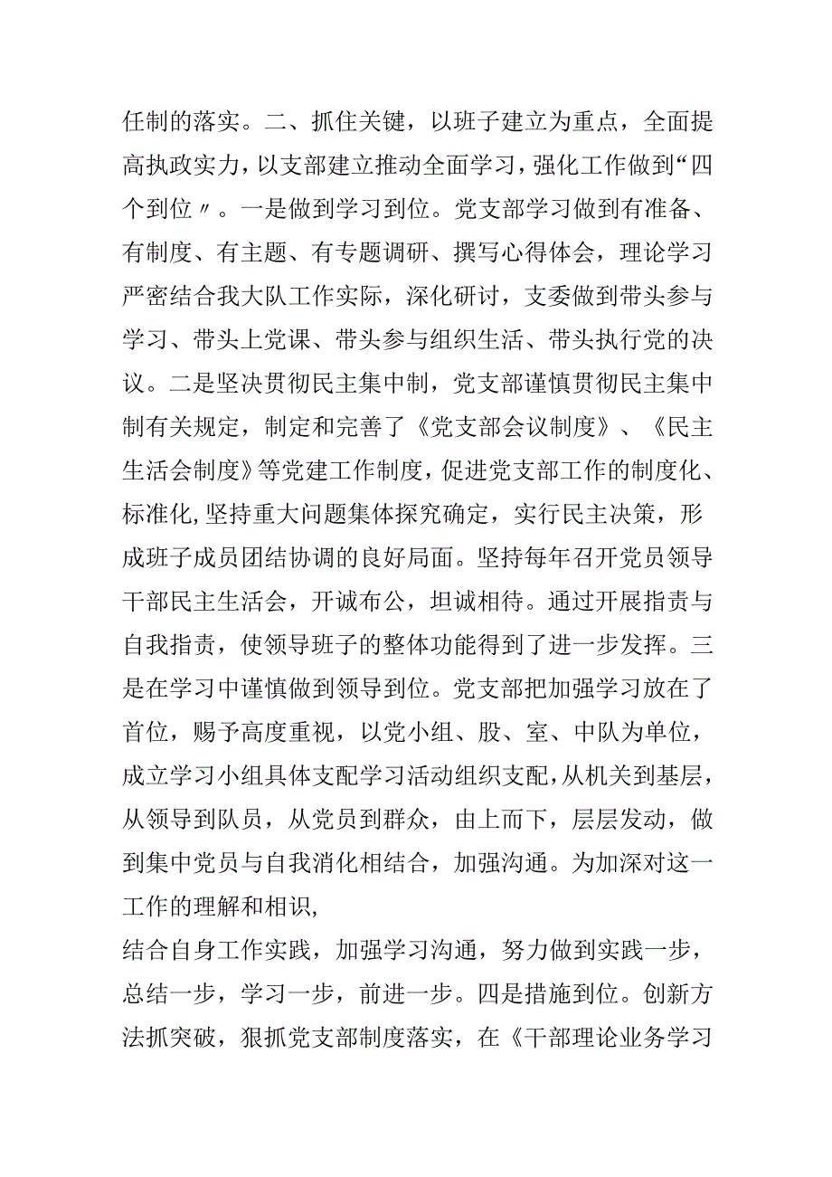 20xx年城管党支部党建工作总结.docx_第2页