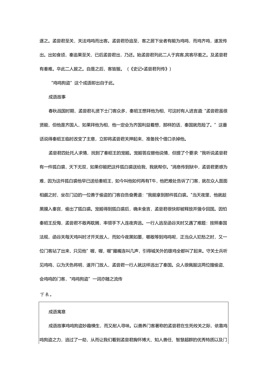 2024年鸡鸣狗盗跟谁有关.docx_第3页