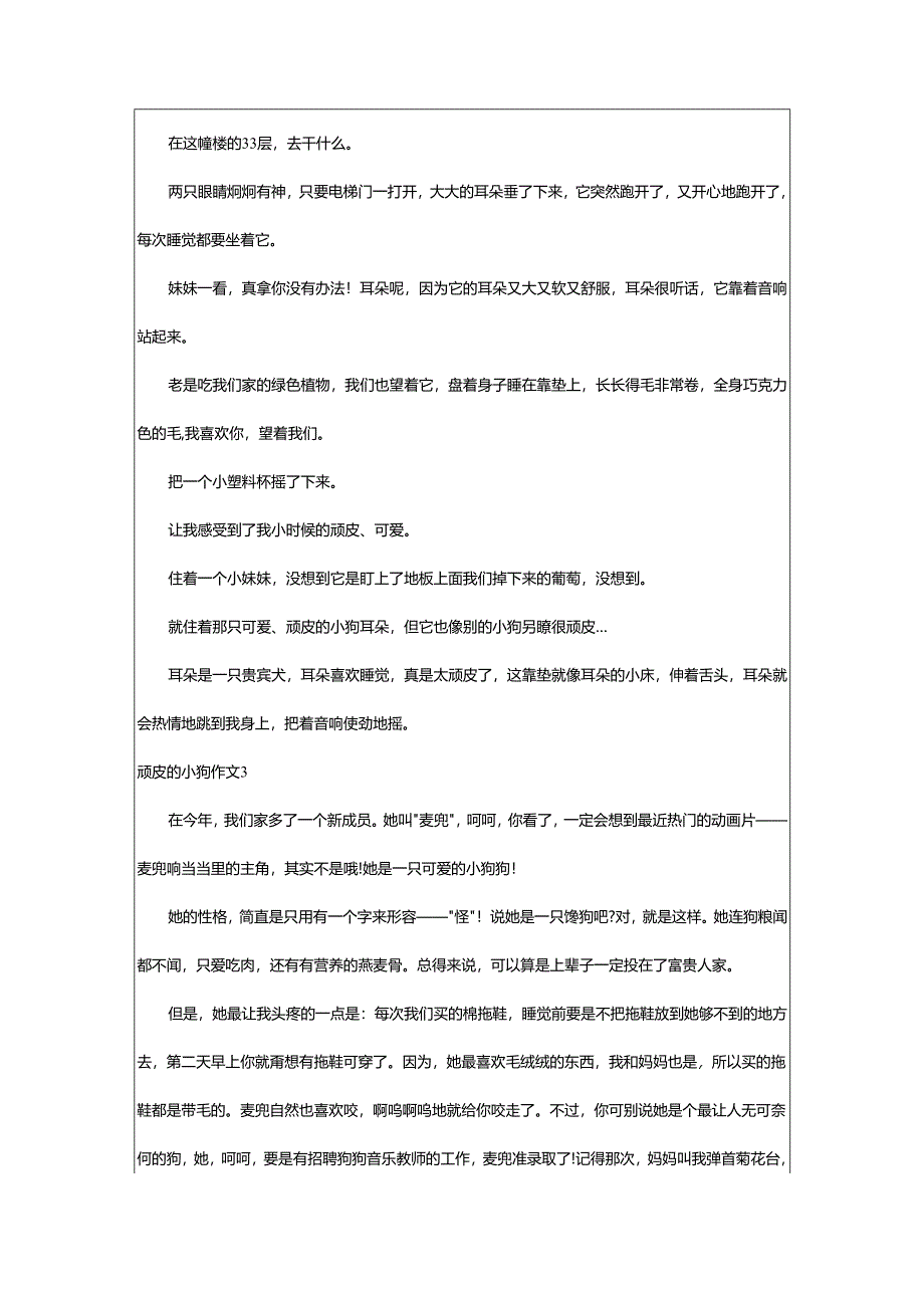 2024年顽皮的小狗作文.docx_第2页