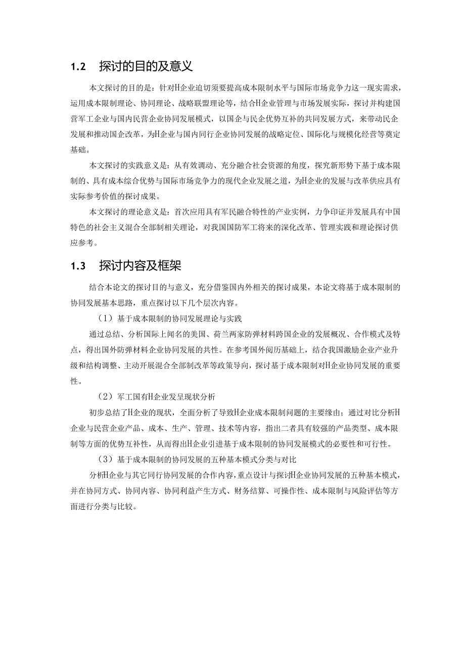 -基于成本控制的协同发展合作模式研究-来自H企业的案例分析.docx_第2页