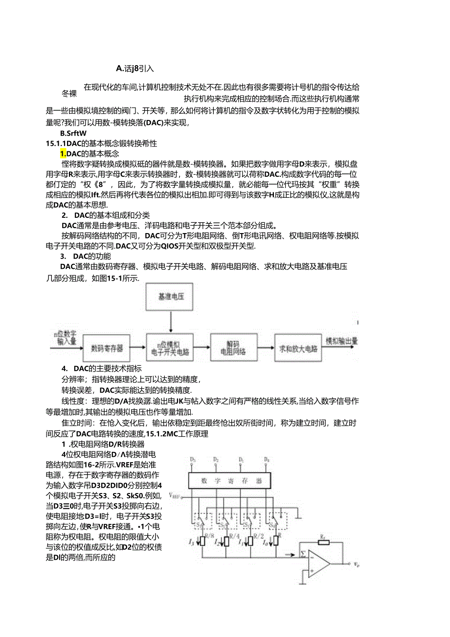 《电工电子技术与技能》第4版 教案 第15章 数-模和模-数转换器.docx_第1页