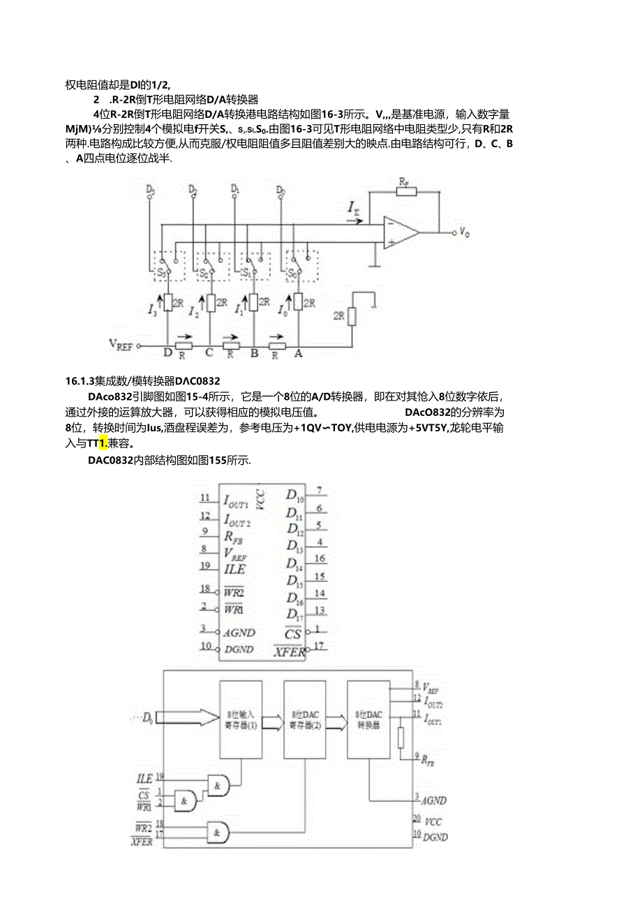 《电工电子技术与技能》第4版 教案 第15章 数-模和模-数转换器.docx_第2页