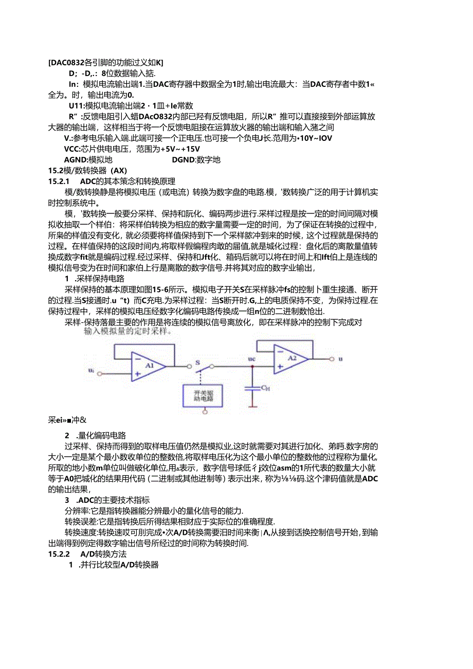 《电工电子技术与技能》第4版 教案 第15章 数-模和模-数转换器.docx_第3页