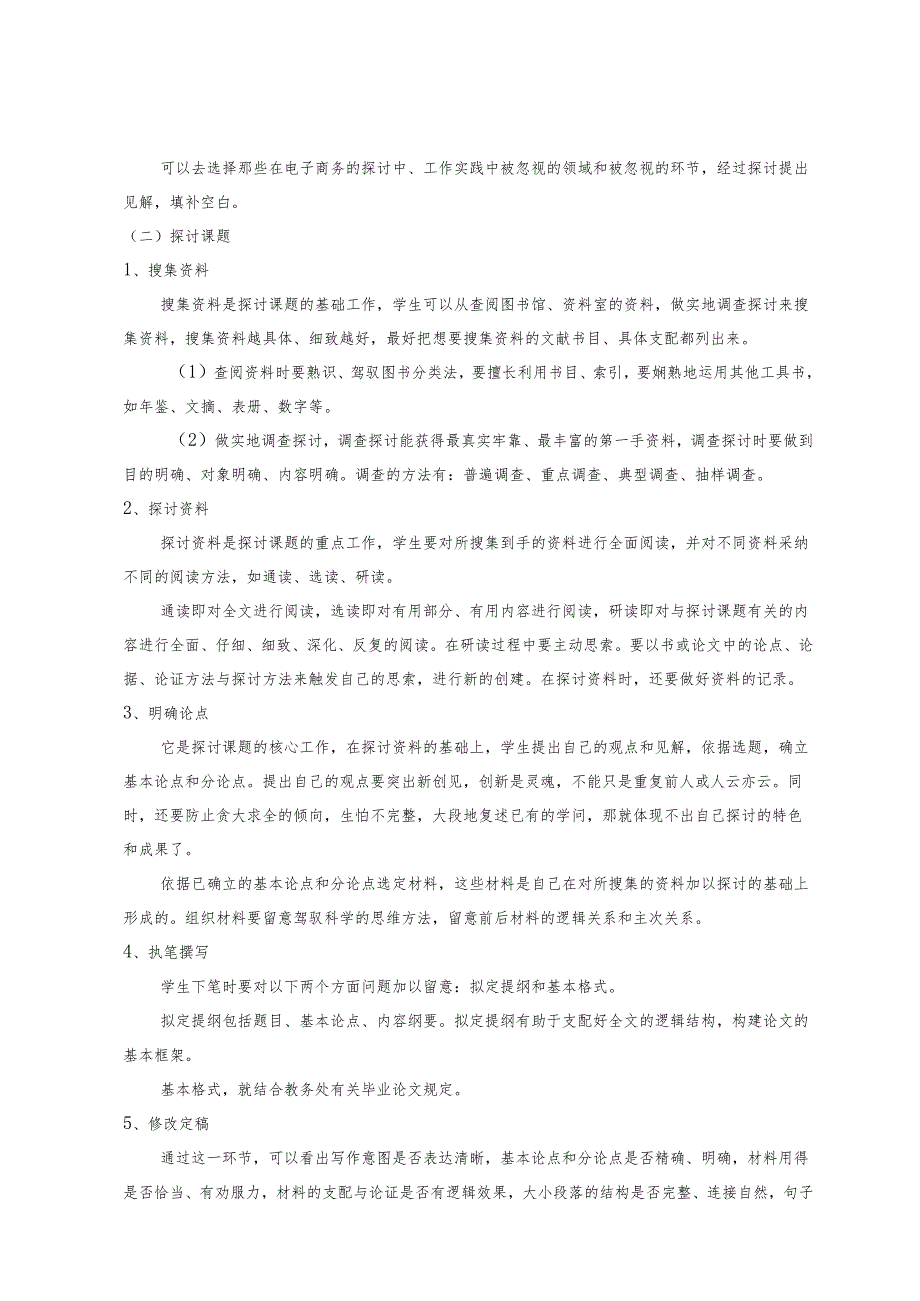 06电子商务毕业论文指导书.docx_第2页