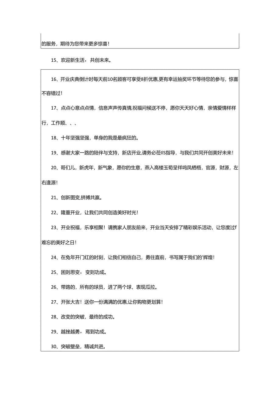 2024年龙年开门红保险公司口号.docx_第2页