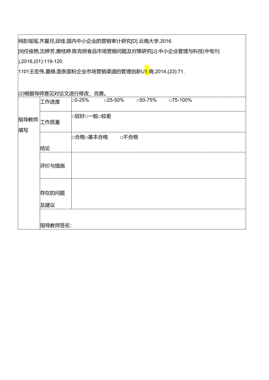 【《浅析陈克明食品企业的市场营销策略案例分析》中期报告】.docx_第3页