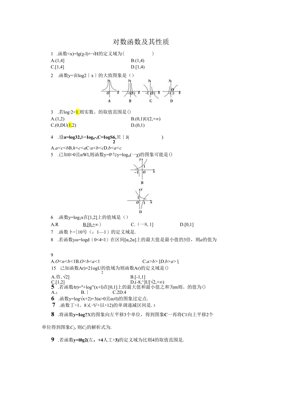 (4)对数函数及其性质经典练习题之基础训练.docx_第1页