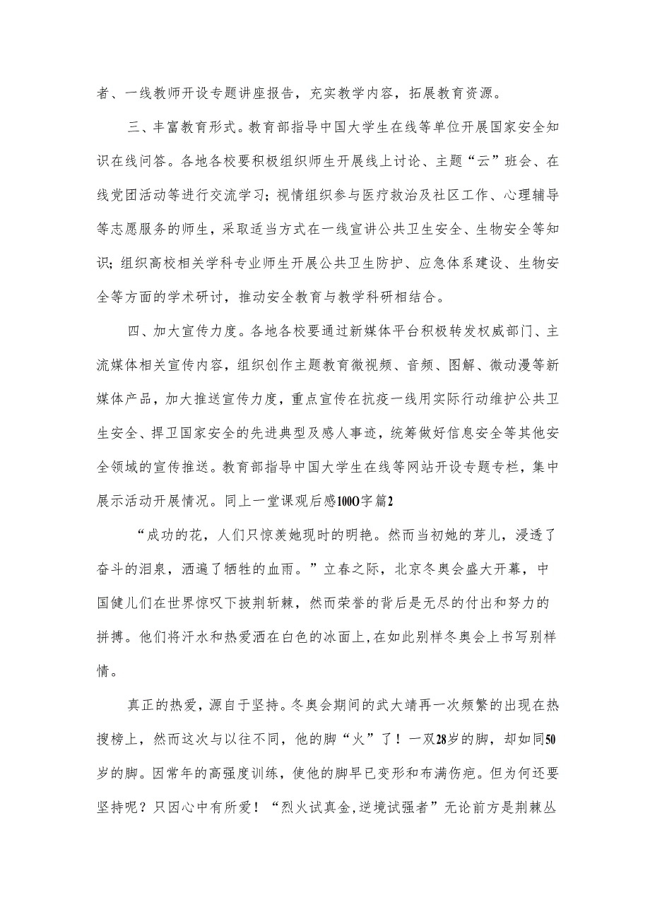 同上一堂课观后感1000字（模板9篇）.docx_第2页