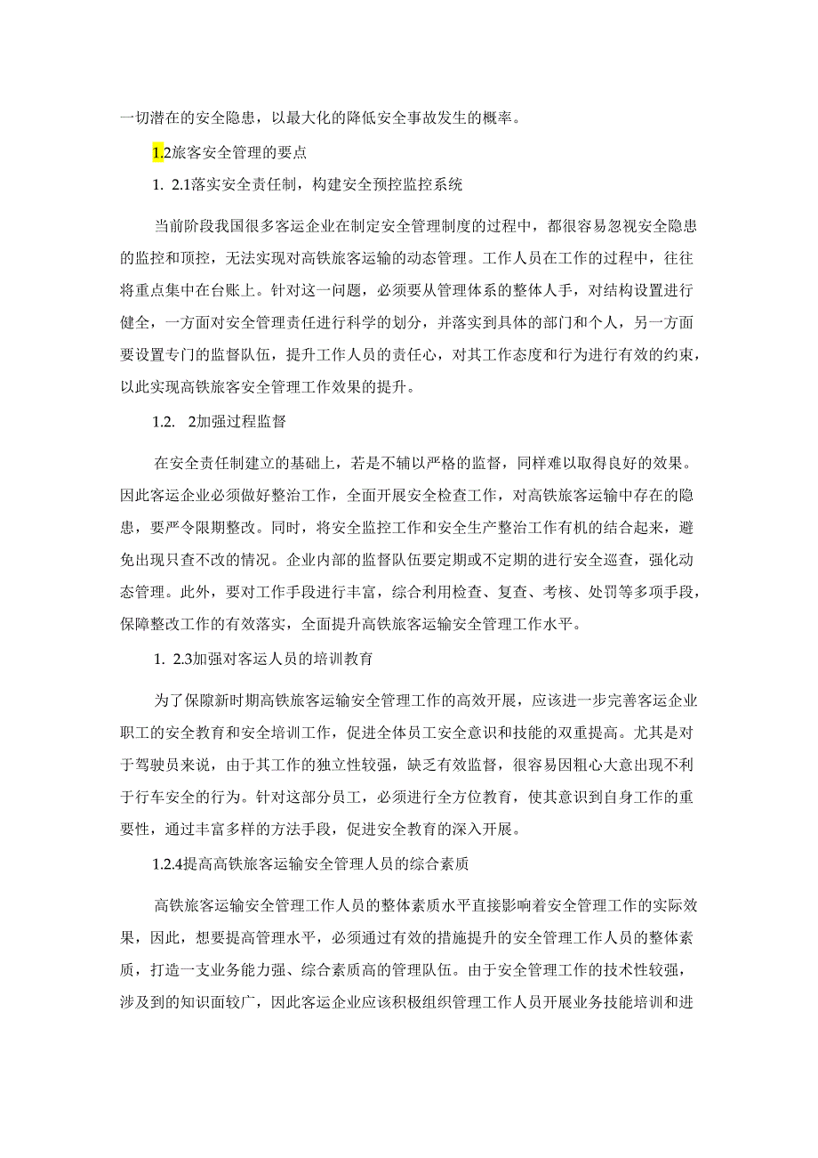 【《旅客乘车安全管理方案优化研究》6600字（论文）】.docx_第3页