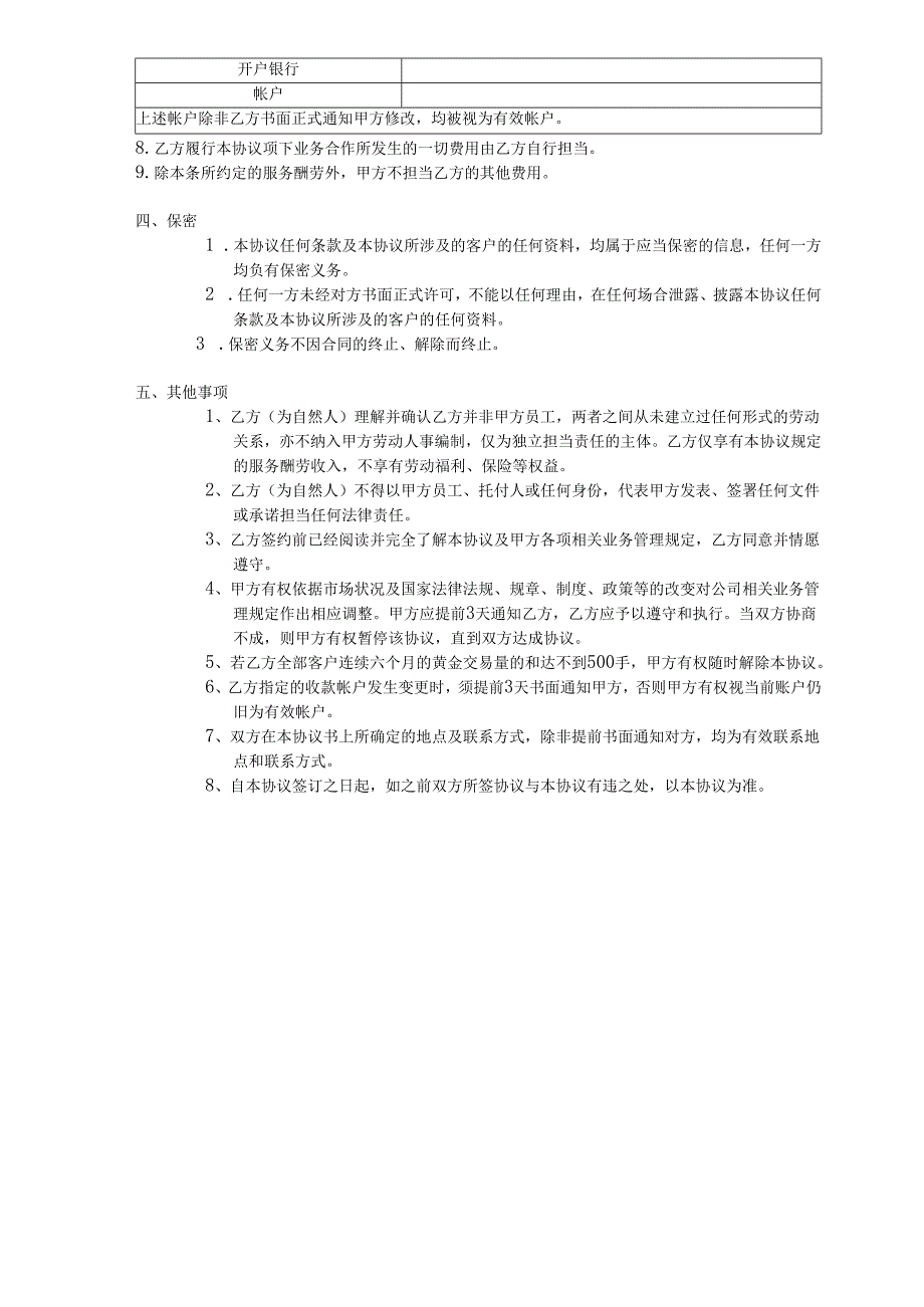 (代理商)合作协议.docx_第3页