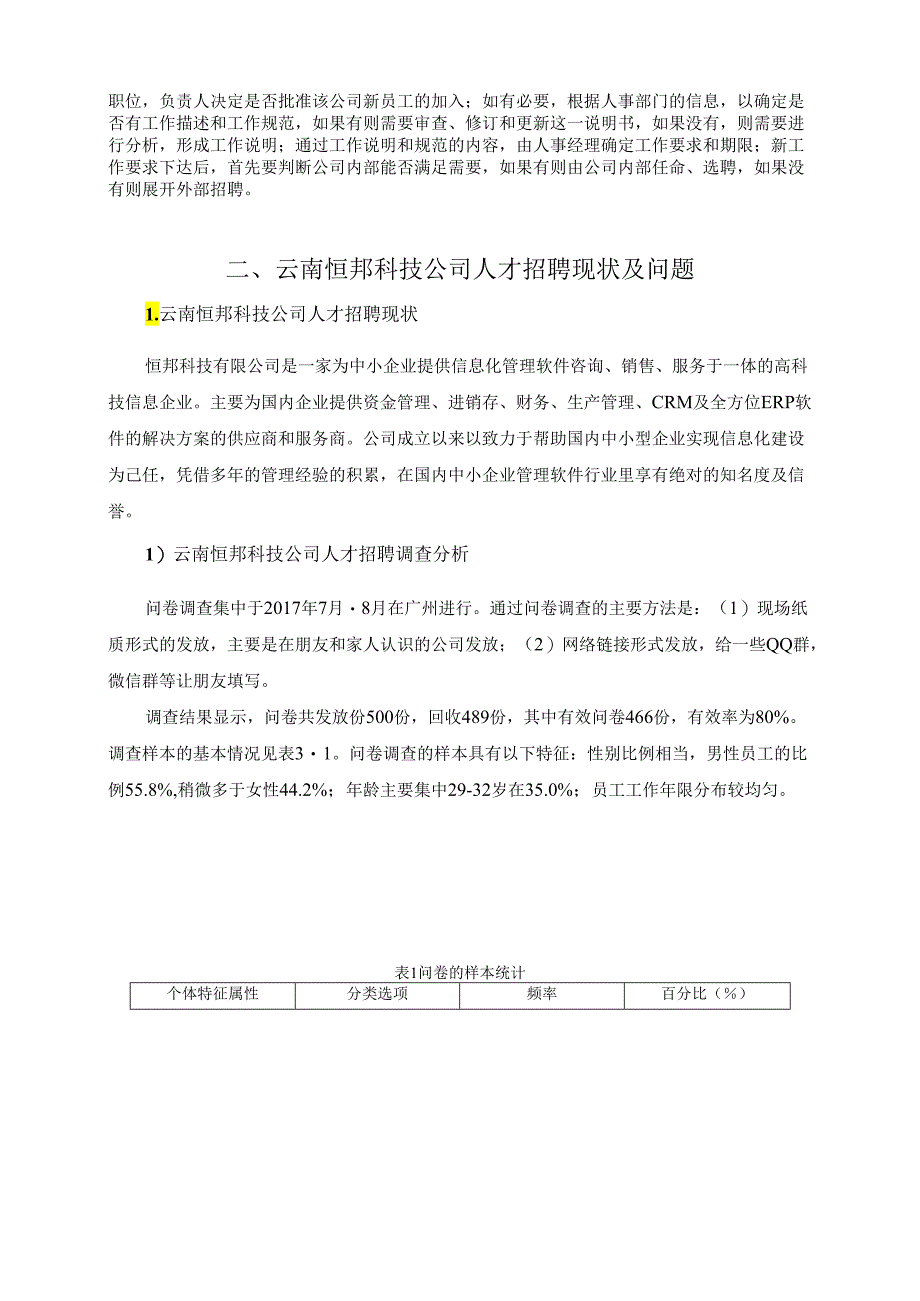 【《云南S科技公司人才招聘的问题及优化建议探析》7000字（论文）】.docx_第3页