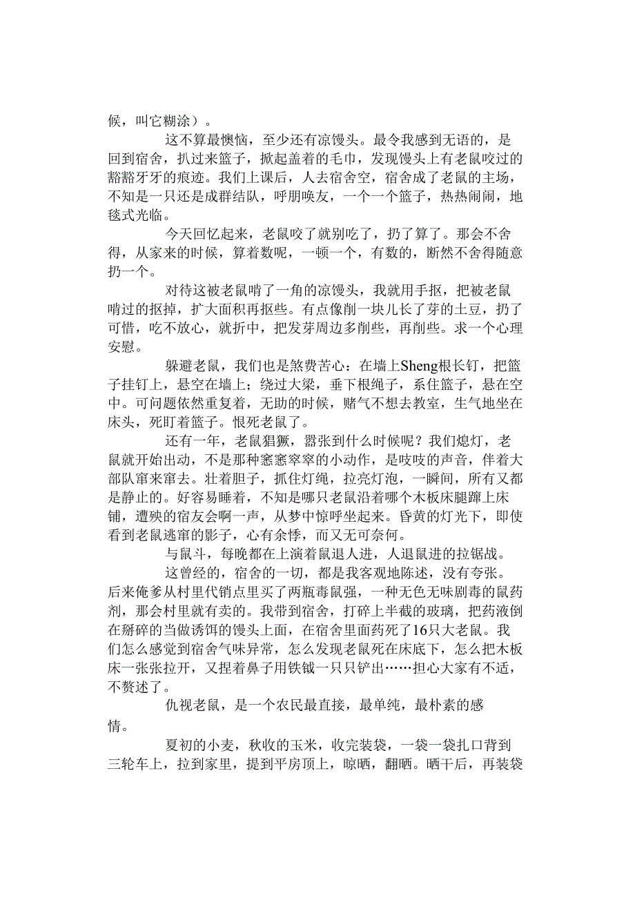 「转」放“老鼠”进家门.docx_第2页