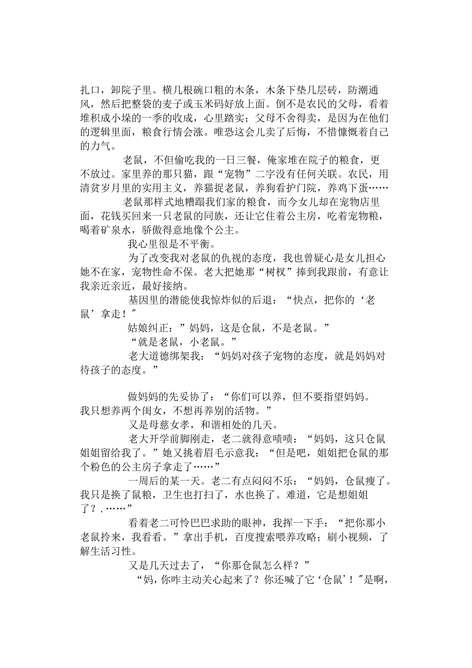 「转」放“老鼠”进家门.docx_第3页