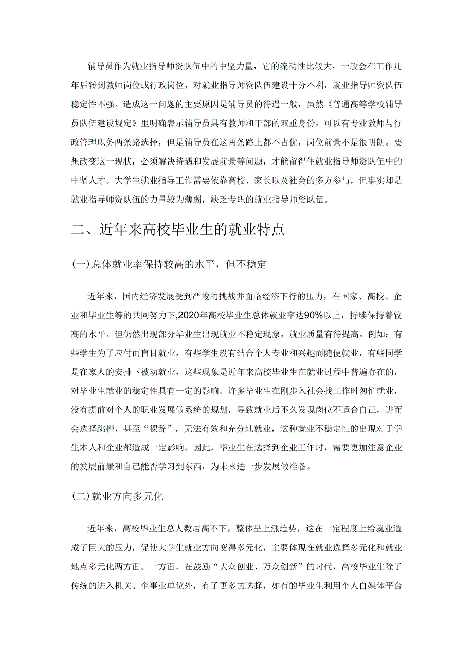 浅谈近年来高校毕业生就业现状与就业指导工作建议.docx_第3页