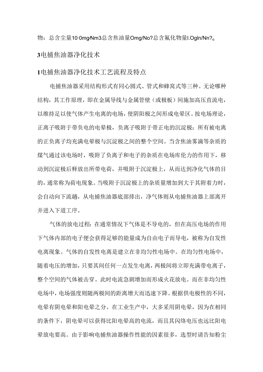 【《现有烟气净化技术的比较研究综述》3000字（论文）】.docx_第3页