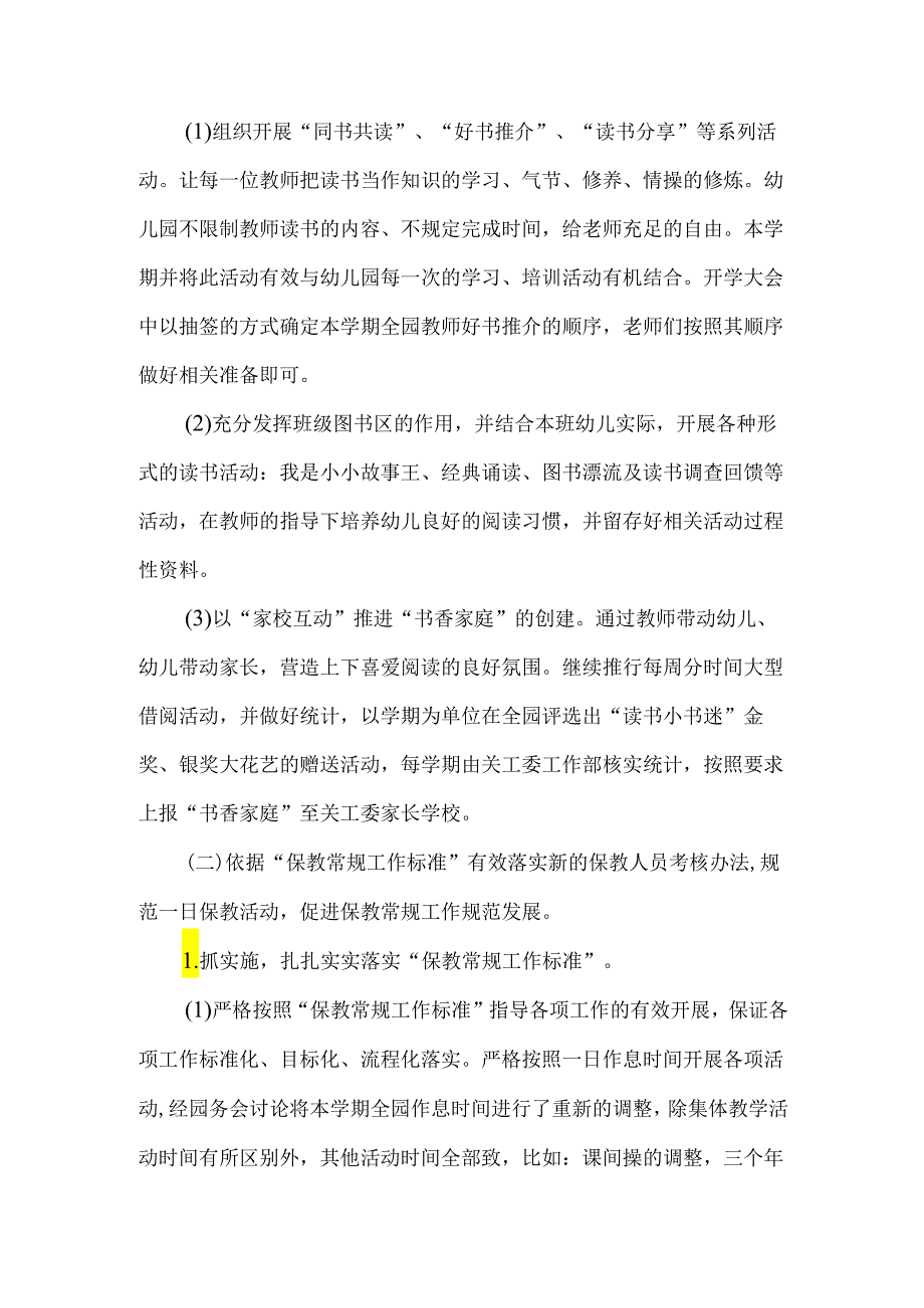 2024春季幼儿园保教工作计划.docx_第2页