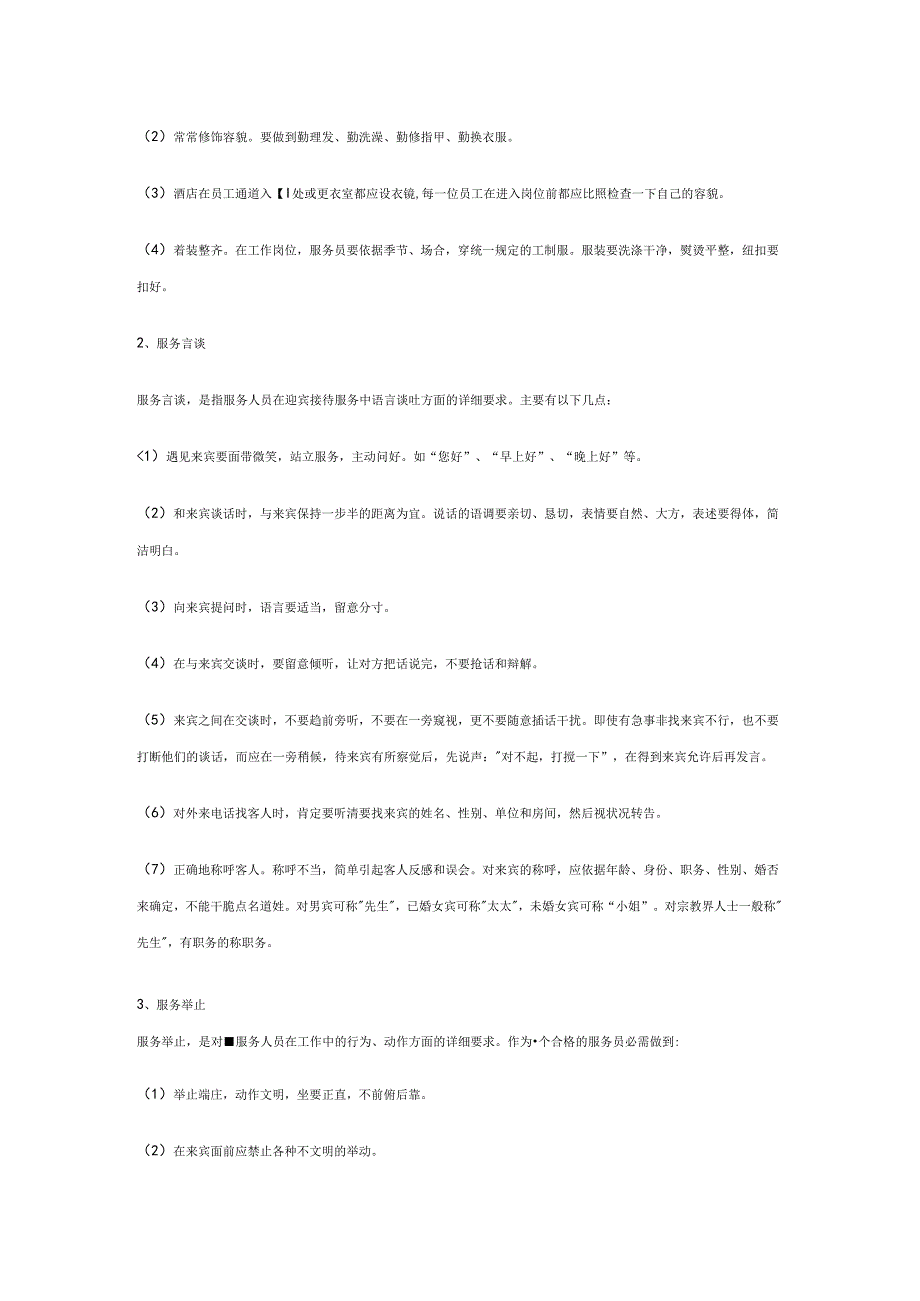 -酒店服务意识培训资料.docx_第2页