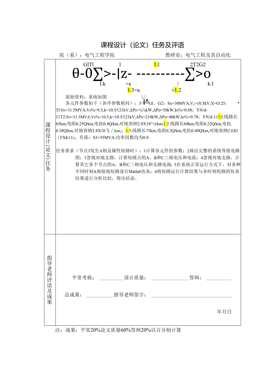 07电力系统单相短路计算与仿真(4).docx_第2页