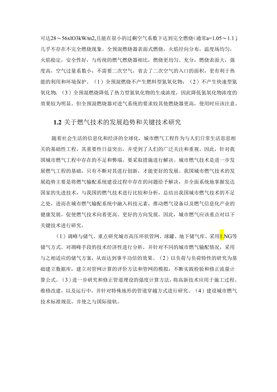 【《使用燃气技术改造锅炉的问题研究》6600字（论文）】.docx_第3页