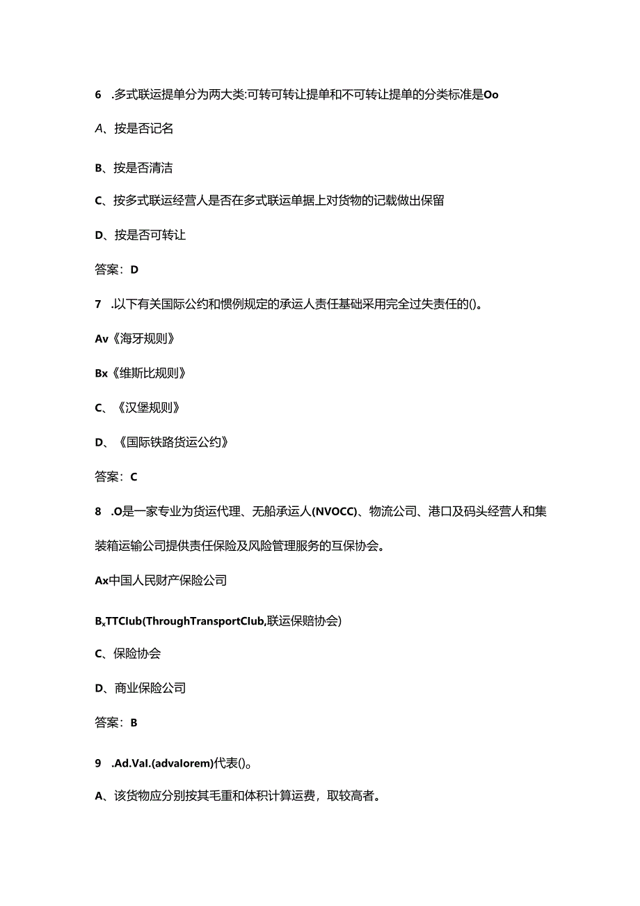 吉林开放大学《国际多式联运》终结性考试复习题库（附答案）.docx_第3页