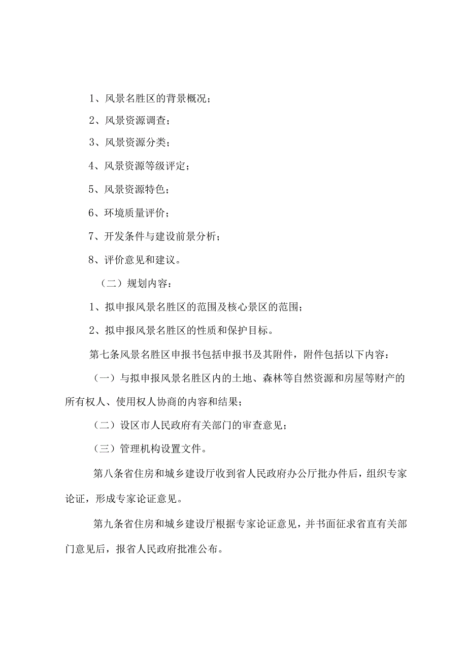 国家开发银行贷款河南省国家 储备林项目管理办法（试行）.docx_第2页