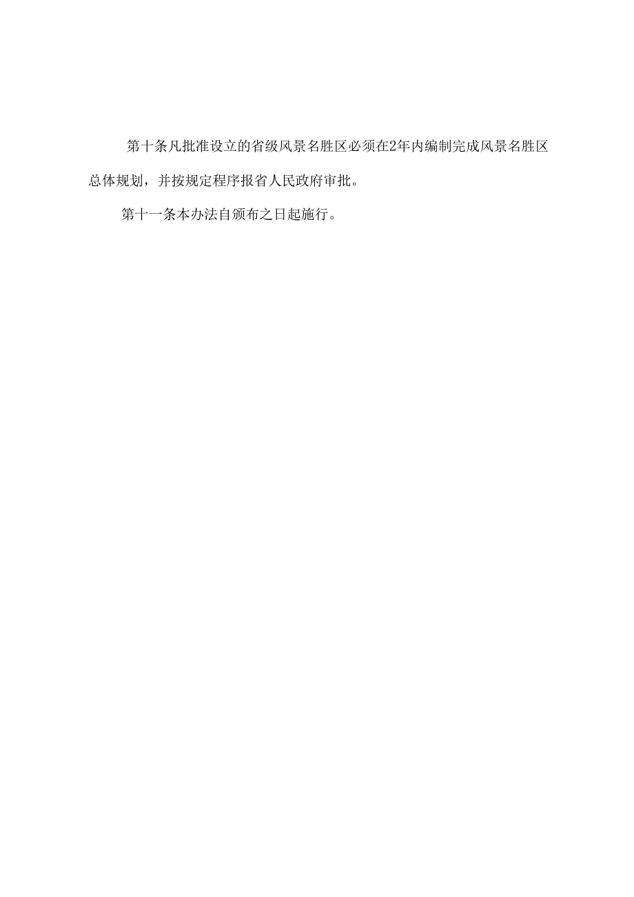 国家开发银行贷款河南省国家 储备林项目管理办法（试行）.docx_第3页