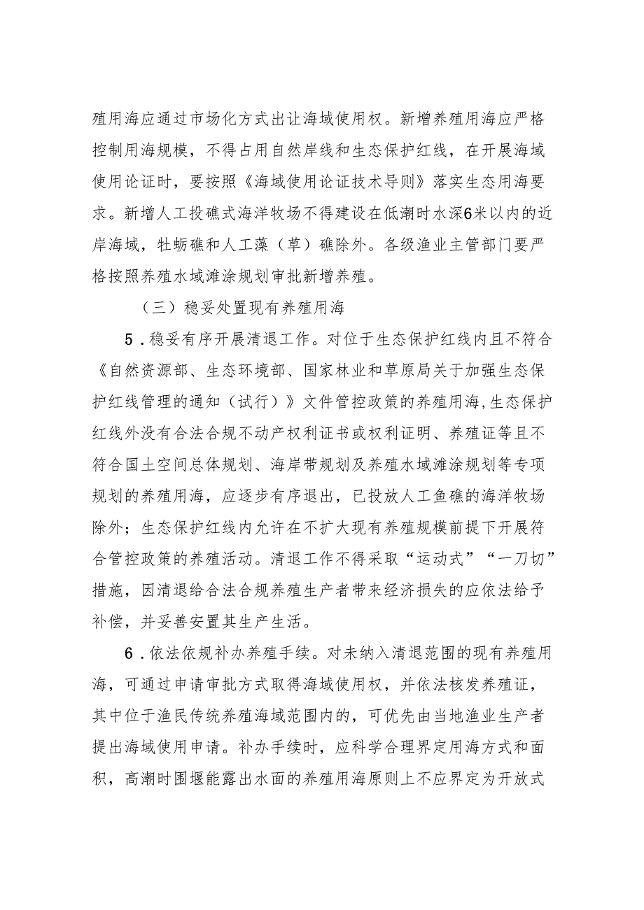 浙江省优化养殖用海管理实施方案（征求意见稿）.docx_第3页