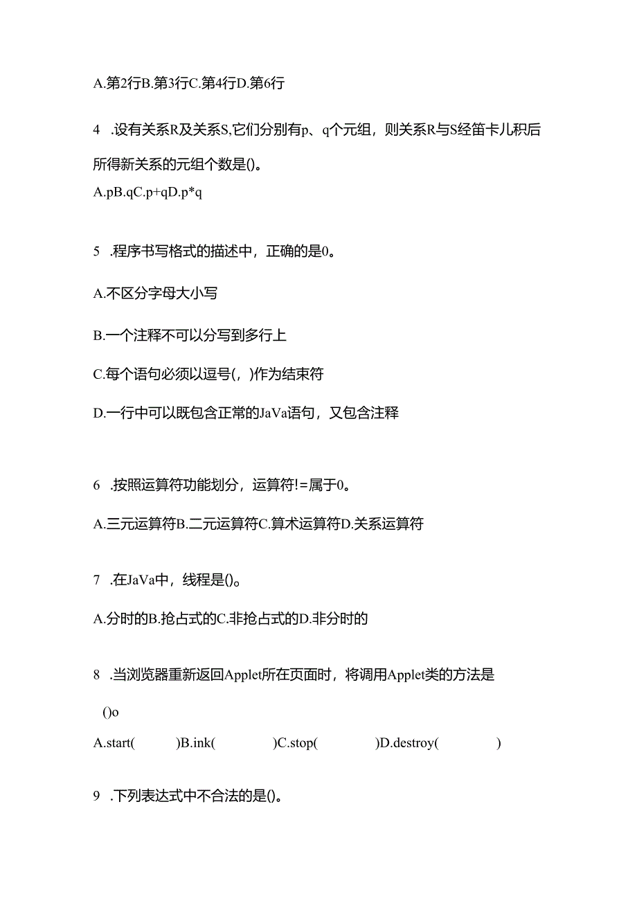 【备考2023年】河北省秦皇岛市全国计算机等级考试Java语言程序设计真题二卷(含答案).docx_第2页