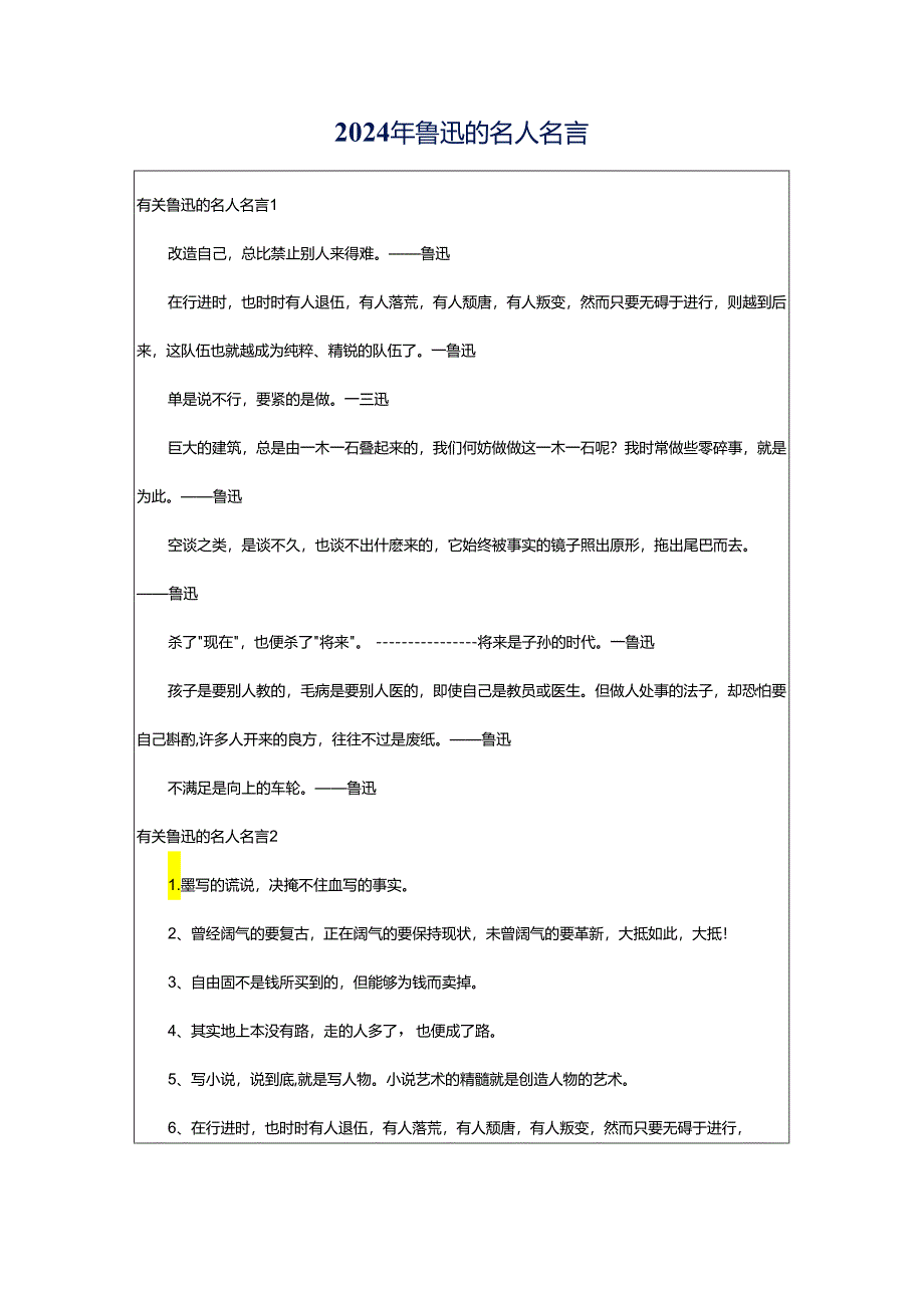 2024年鲁迅的名人名言.docx_第1页