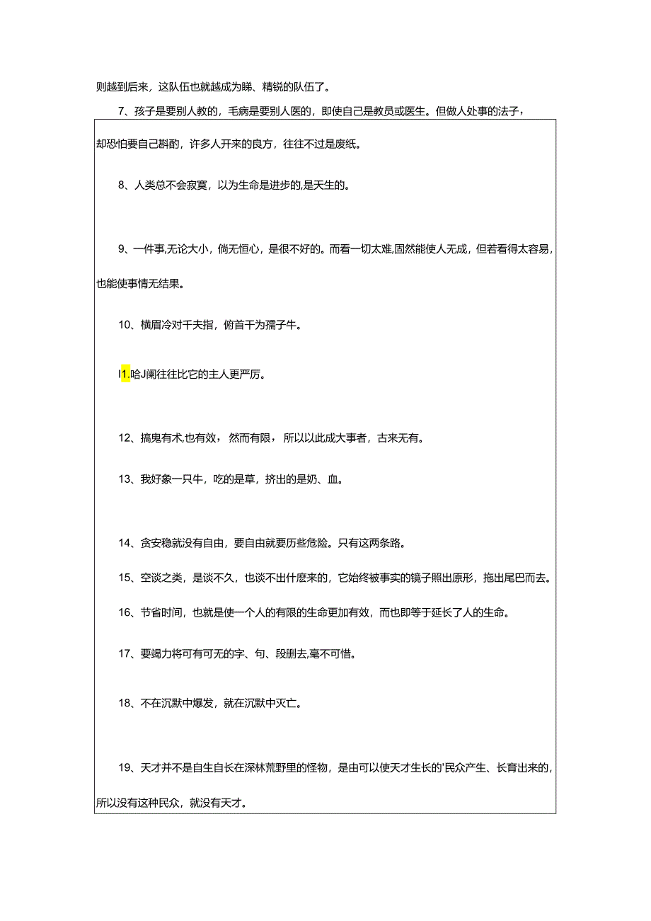 2024年鲁迅的名人名言.docx_第2页