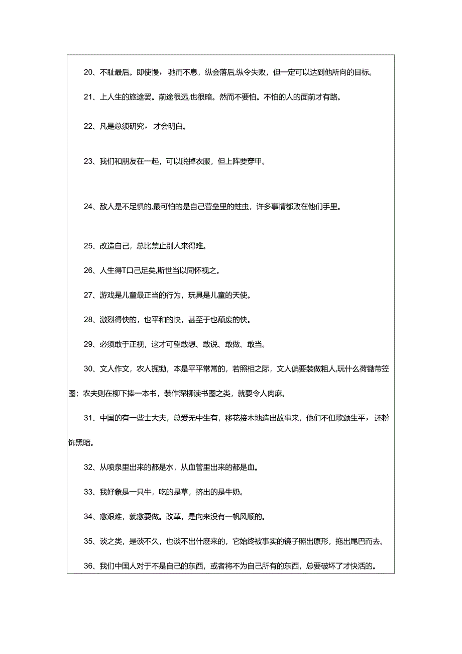 2024年鲁迅的名人名言.docx_第3页