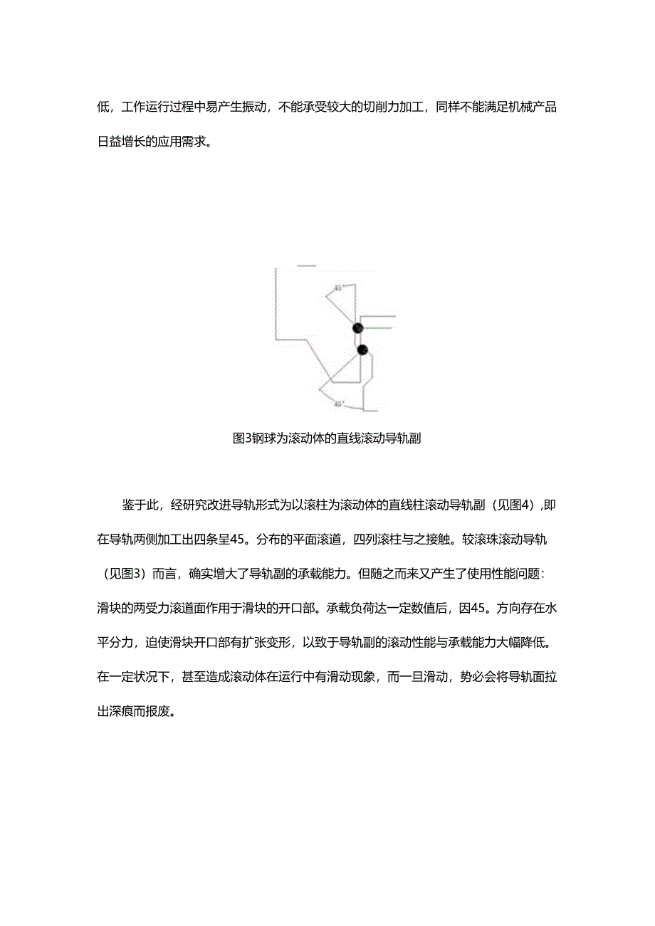 正压力重载柱滚动导轨副的设计.docx_第2页