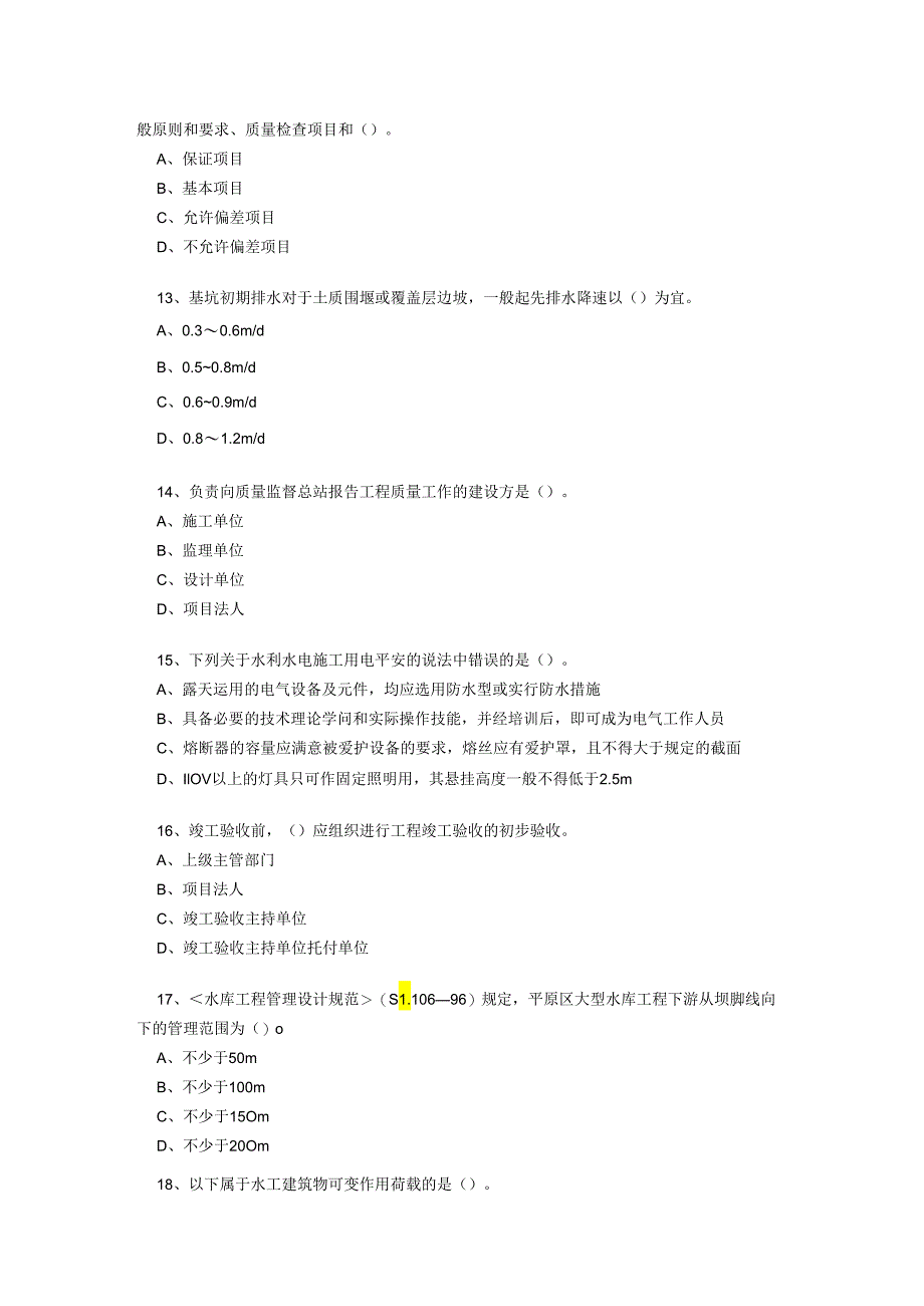 001 一建《水利水电管理与实务》模拟练习题及答案.docx_第3页