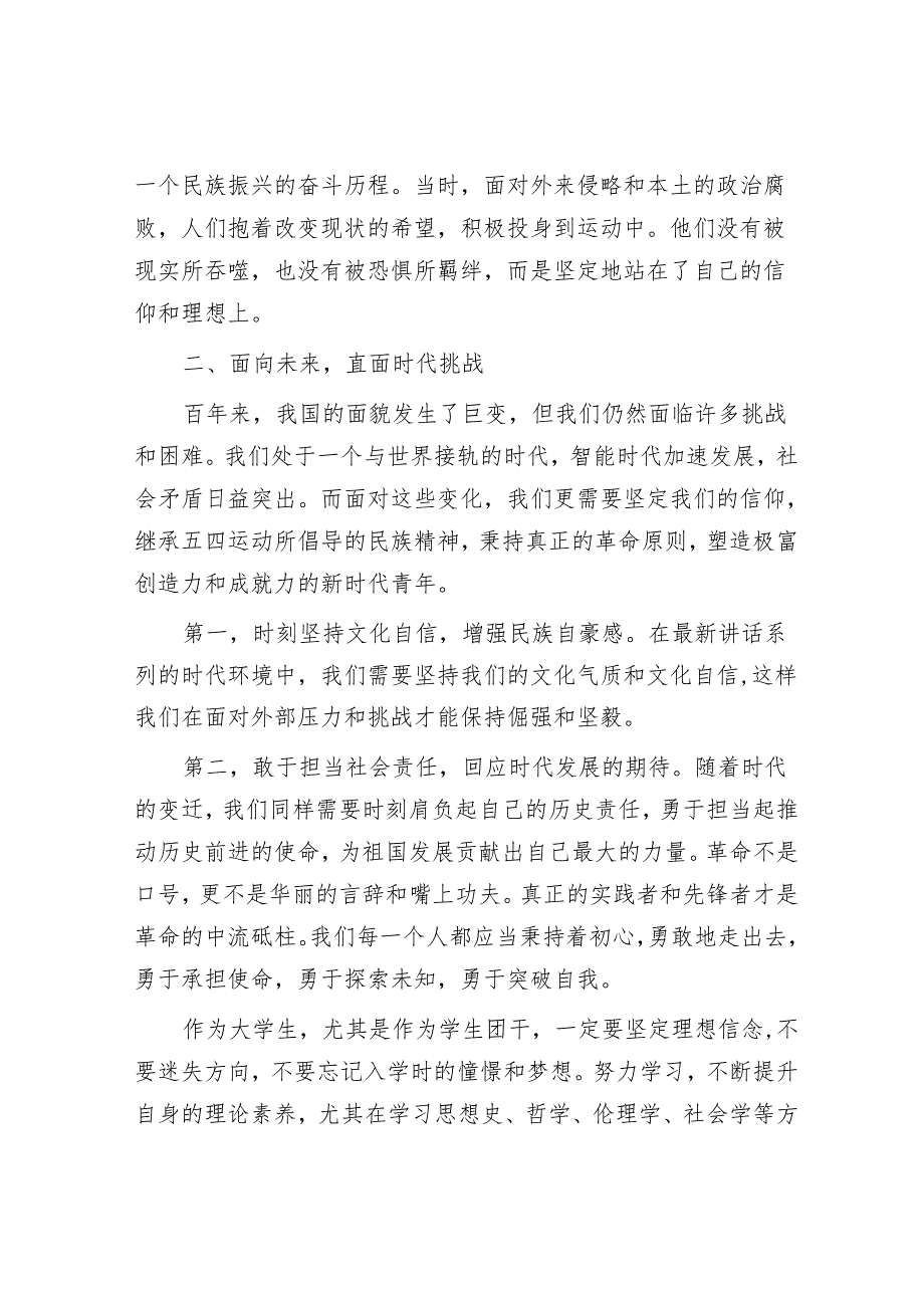 团委书记在高校五四纪念会上的讲话&在河（湖）长制工作推进会上的讲话.docx_第2页