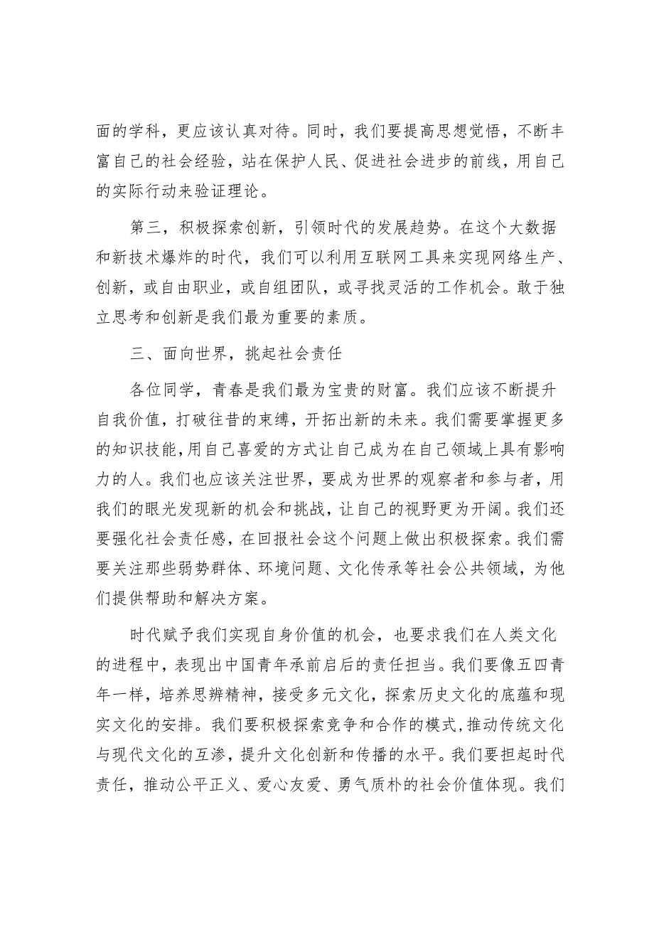 团委书记在高校五四纪念会上的讲话&在河（湖）长制工作推进会上的讲话.docx_第3页