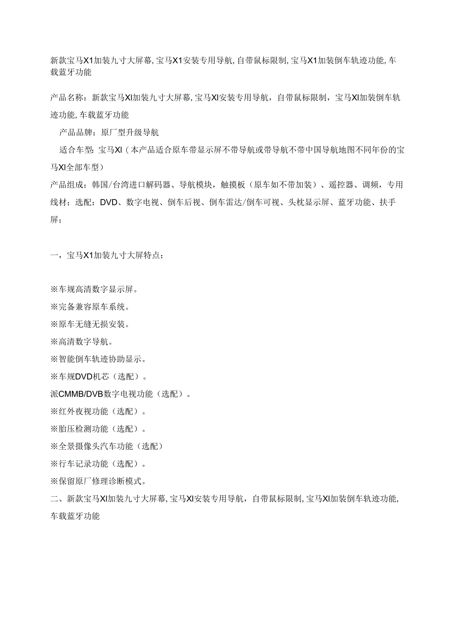 .宝马X1安装专用导航,自带鼠标控制,宝马X1加装倒车轨_第1页