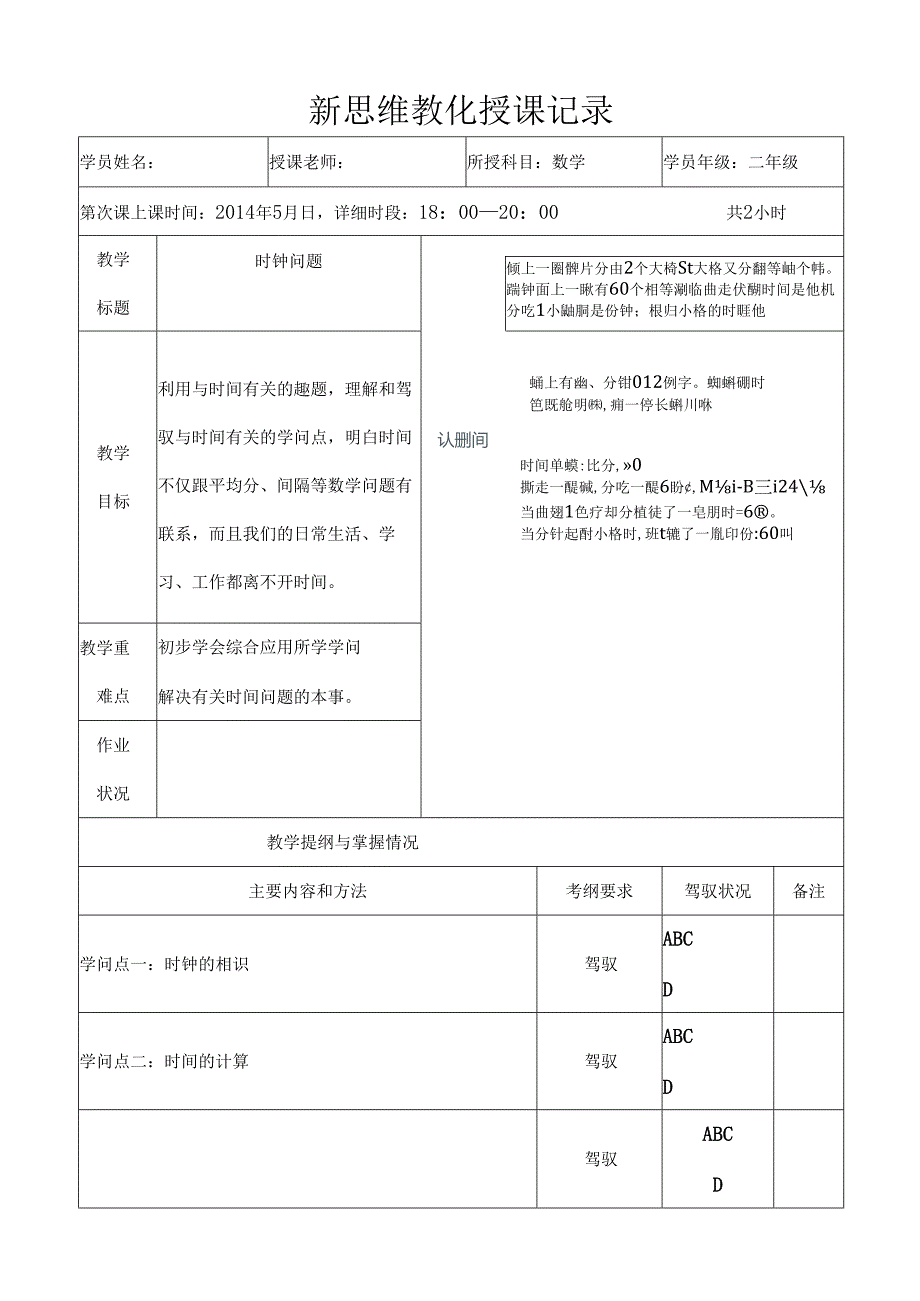 (二年级奥数)时钟问题.docx_第1页