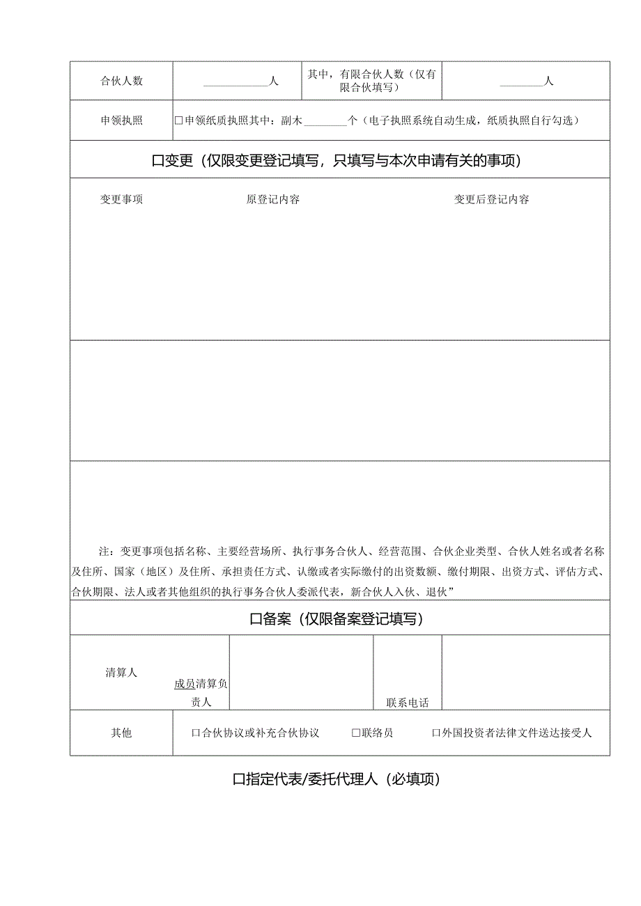 合伙企业设立模板.docx_第3页